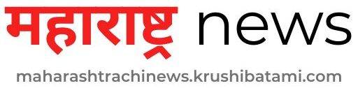 Maharashtrachi News